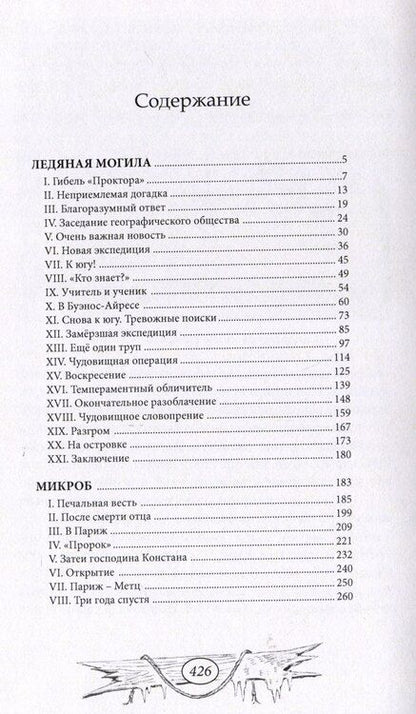 Фотография книги "Пьер Жиффар: Ледяная могила"