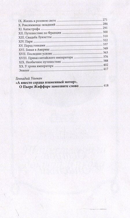 Фотография книги "Пьер Жиффар: Ледяная могила"