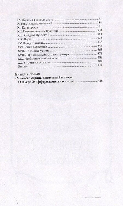 Фотография книги "Пьер Жиффар: Ледяная могила"