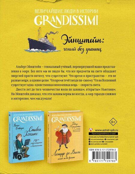 Фотография книги "Пьердоменико Баккаларио: Эйнштейн: гений без границ"