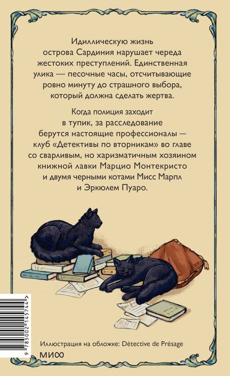 Фотография книги "Пьерджорджо Пулижи: Книжный клуб "Детективы по вторникам""