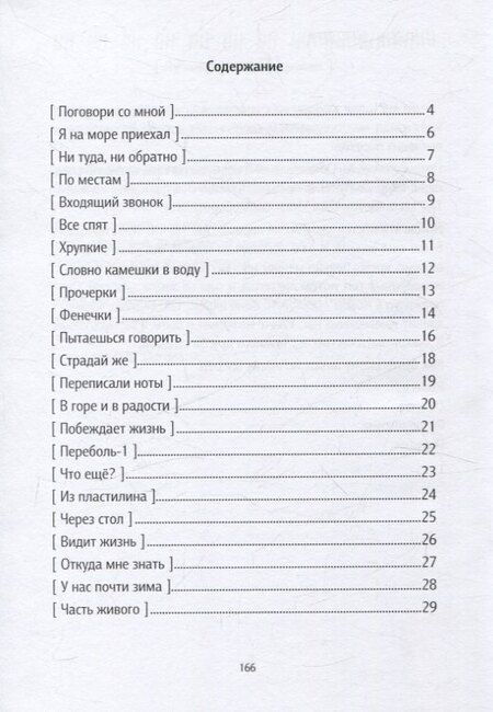 Фотография книги "Переболь"