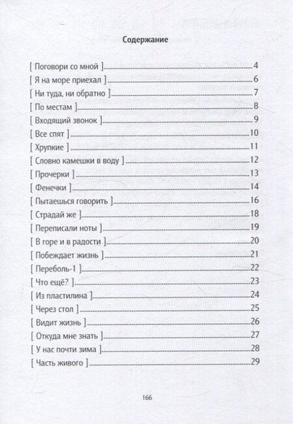 Фотография книги "Переболь"