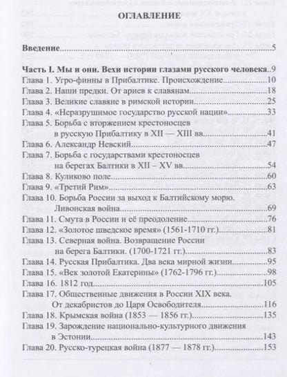 Фотография книги "Передел. К вопросу самоопределения русских в Эстонии"
