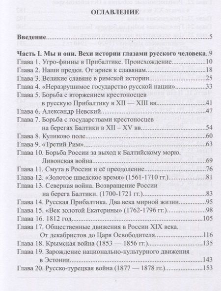 Фотография книги "Передел. К вопросу самоопределения русских в Эстонии"