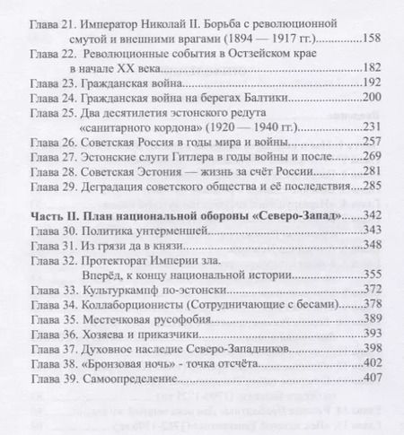 Фотография книги "Передел. К вопросу самоопределения русских в Эстонии"