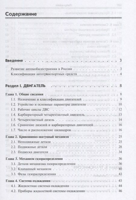 Фотография книги "Передерий: Устройство автомобиля. Учебное пособие"