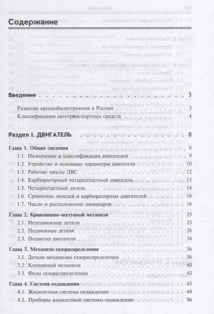 Фотография книги "Передерий: Устройство автомобиля. Учебное пособие"