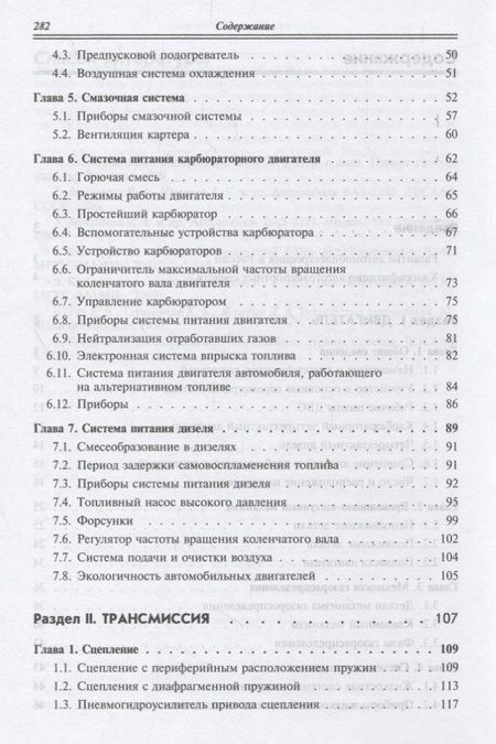 Фотография книги "Передерий: Устройство автомобиля. Учебное пособие"