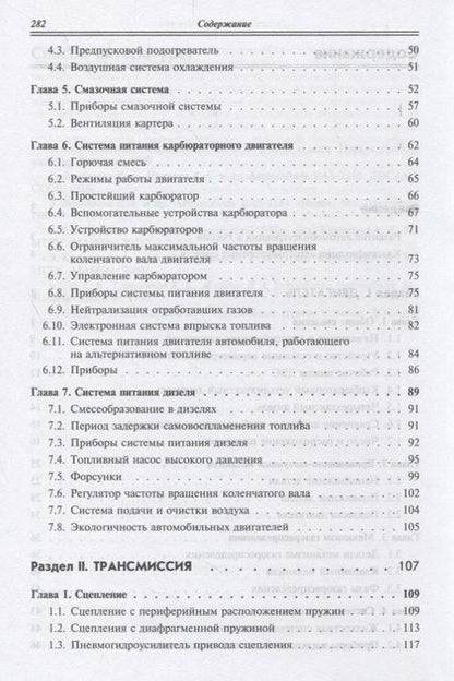 Фотография книги "Передерий: Устройство автомобиля. Учебное пособие"