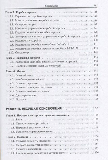 Фотография книги "Передерий: Устройство автомобиля. Учебное пособие"