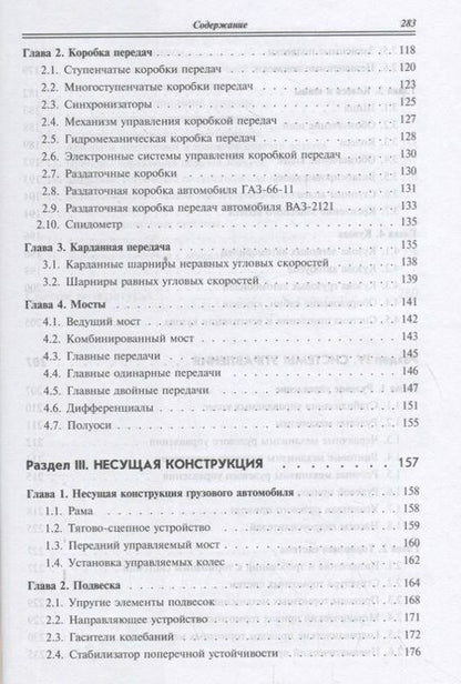 Фотография книги "Передерий: Устройство автомобиля. Учебное пособие"
