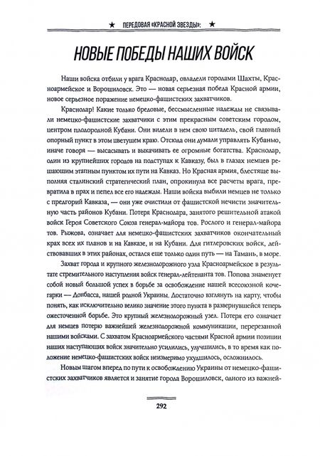 Фотография книги "Передовая «Красной звезды». Редакционные статьи периода Великой Отечественной Войны"
