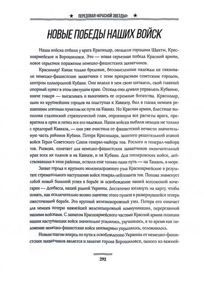 Фотография книги "Передовая «Красной звезды». Редакционные статьи периода Великой Отечественной Войны"