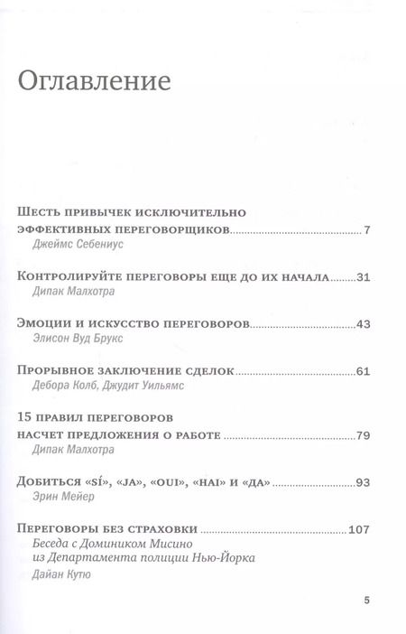 Фотография книги "Переговоры"