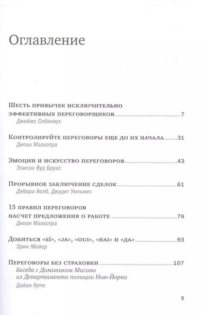Фотография книги "Переговоры"