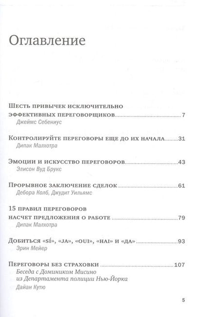 Фотография книги "Переговоры"
