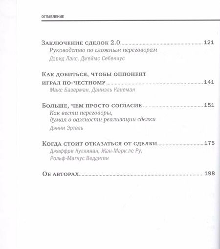 Фотография книги "Переговоры"
