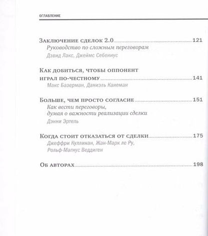 Фотография книги "Переговоры"