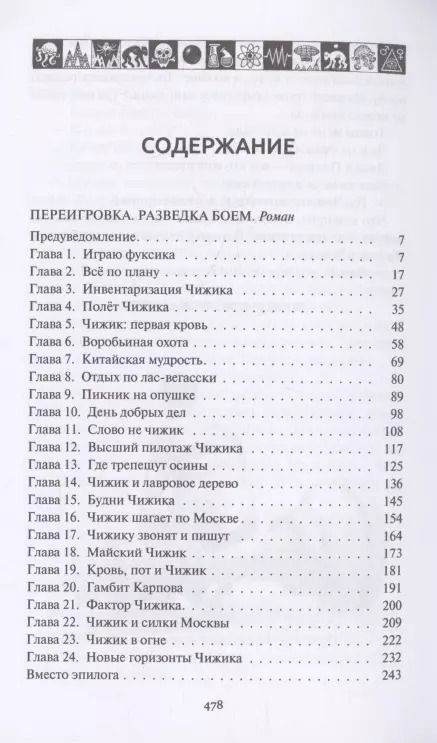 Фотография книги "Переигровка :Разведка боем"