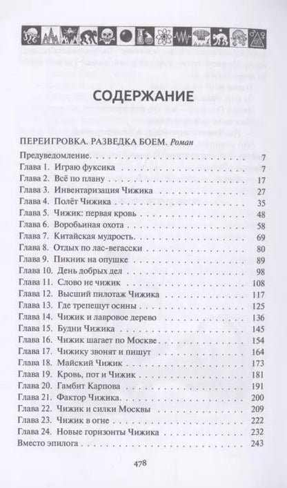 Фотография книги "Переигровка :Разведка боем"