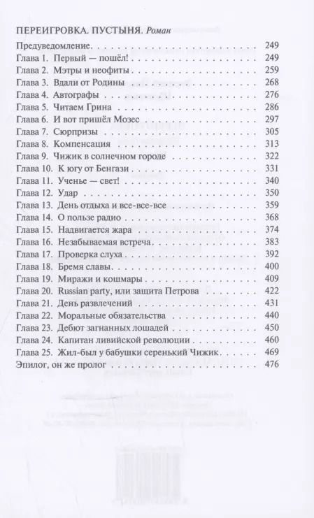 Фотография книги "Переигровка :Разведка боем"