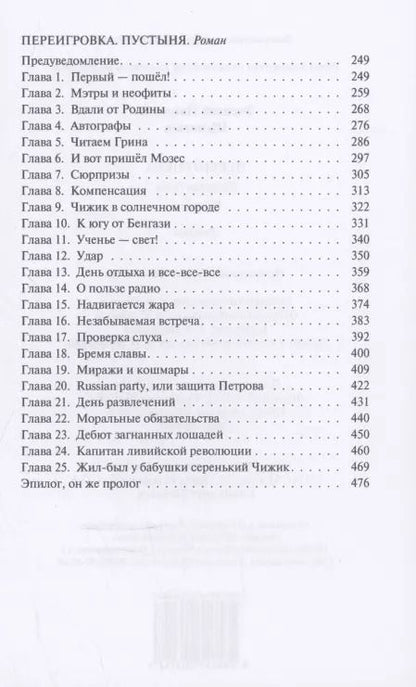 Фотография книги "Переигровка :Разведка боем"