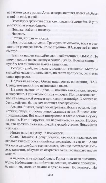 Фотография книги "Переигровка :Разведка боем"