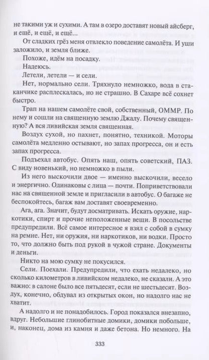 Фотография книги "Переигровка :Разведка боем"
