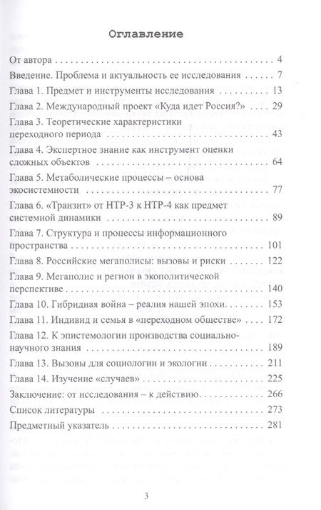 Фотография книги "Переходный период: цели изучения, теория и практика"