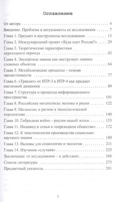 Фотография книги "Переходный период: цели изучения, теория и практика"
