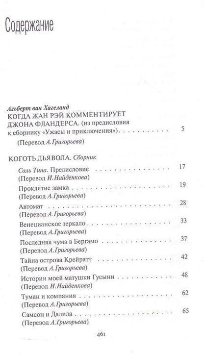 Фотография книги "Перекресток Рыжей Луны. Роман. Рассказы"