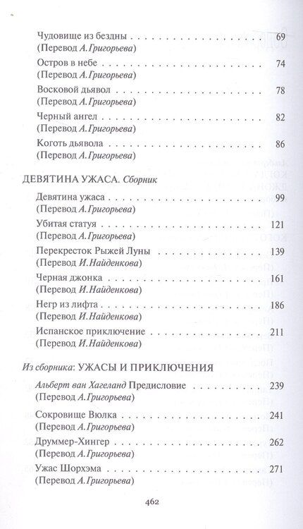 Фотография книги "Перекресток Рыжей Луны. Роман. Рассказы"