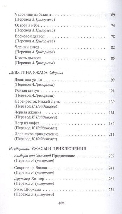 Фотография книги "Перекресток Рыжей Луны. Роман. Рассказы"