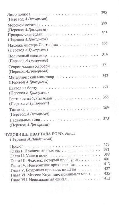 Фотография книги "Перекресток Рыжей Луны. Роман. Рассказы"