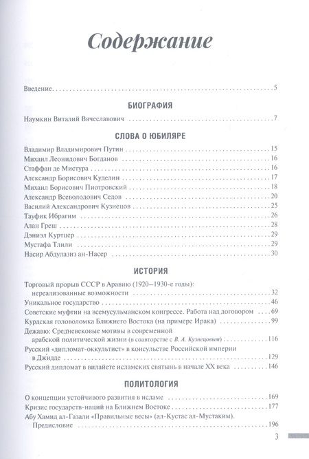Фотография книги "Перелистывая страницы: Из работ 2017–2020 годов"