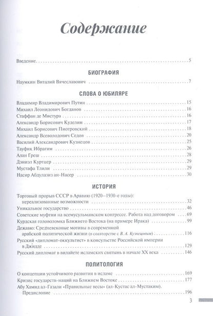 Фотография книги "Перелистывая страницы: Из работ 2017–2020 годов"