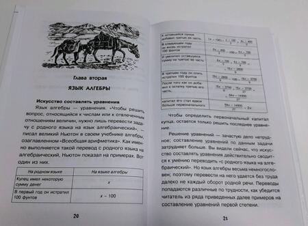 Фотография книги "Перельман: Математические головоломки"