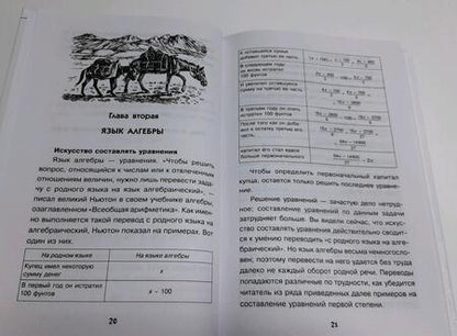 Фотография книги "Перельман: Математические головоломки"
