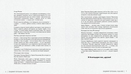 Фотография книги "Перельман: Рыба моя"