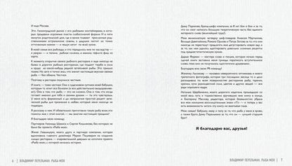 Фотография книги "Перельман: Рыба моя"