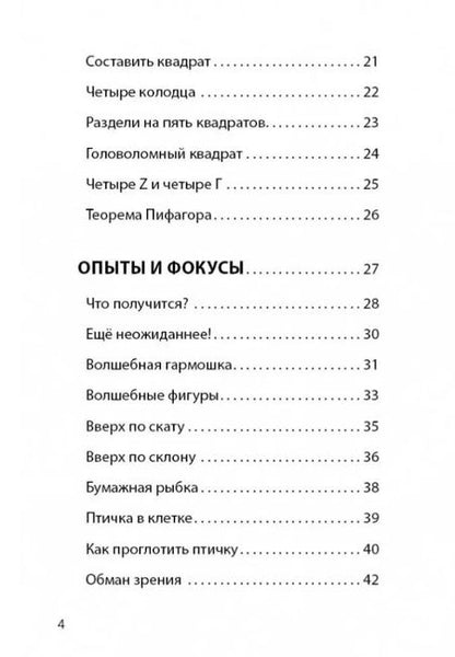 Фотография книги "Перельман: Веселые задачки с бумагой"