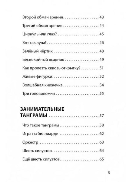 Фотография книги "Перельман: Веселые задачки с бумагой"