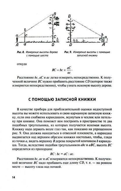 Фотография книги "Перельман: Занимательная геометрия"