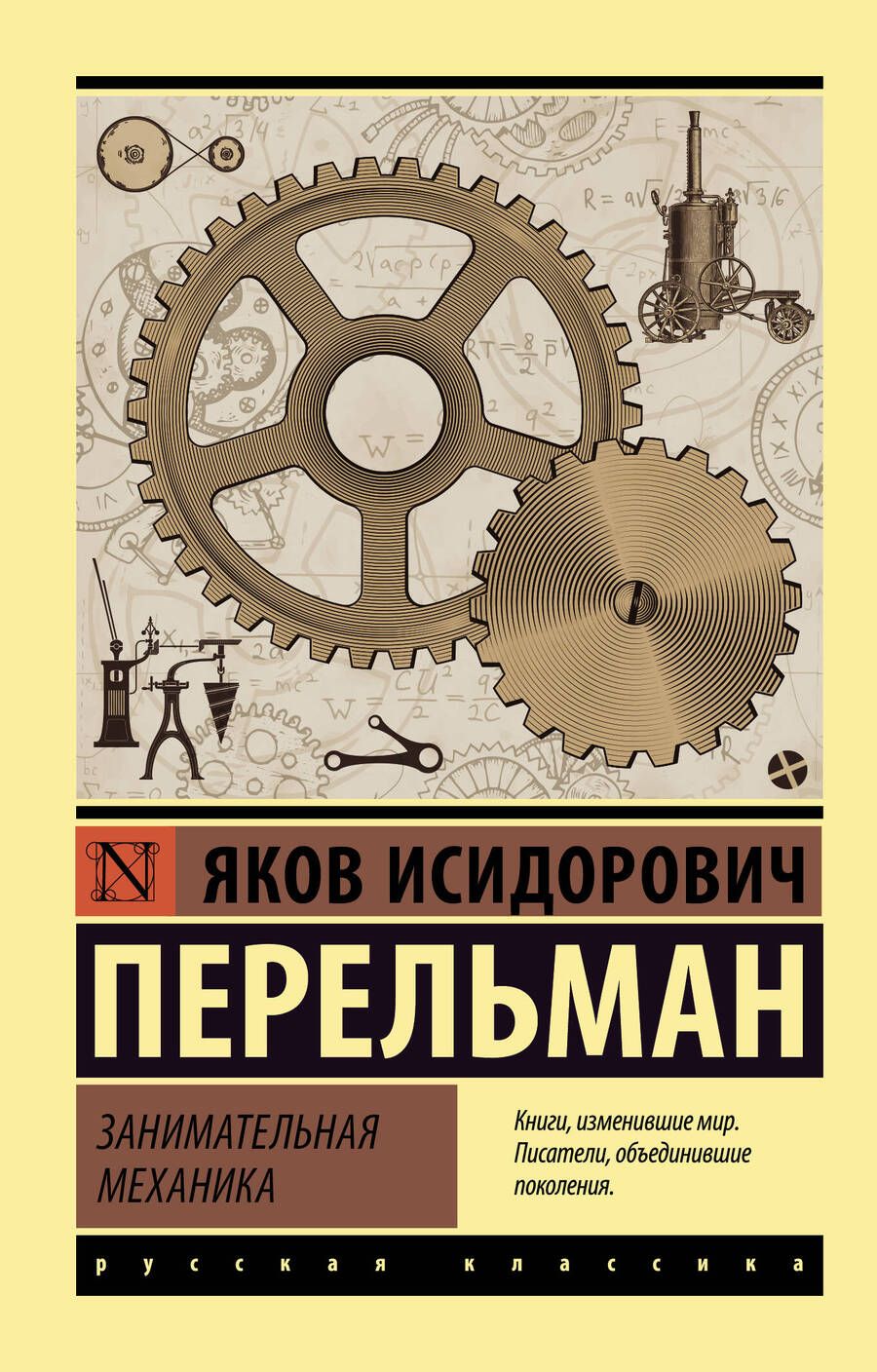 Обложка книги "Перельман: Занимательная механика"