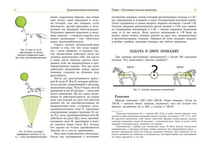 Фотография книги "Перельман: Занимательная механика"