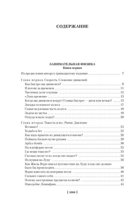 Фотография книги "Перельман: Занимательная наука. Физика. Механика. Астрономия"