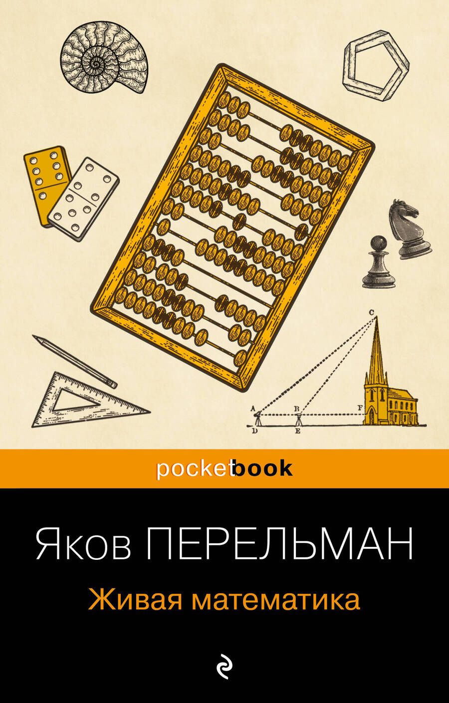 Обложка книги "Перельман: Живая математика"