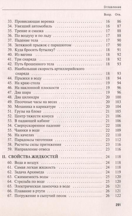 Фотография книги "Перельман: Знаете ли вы физику?"