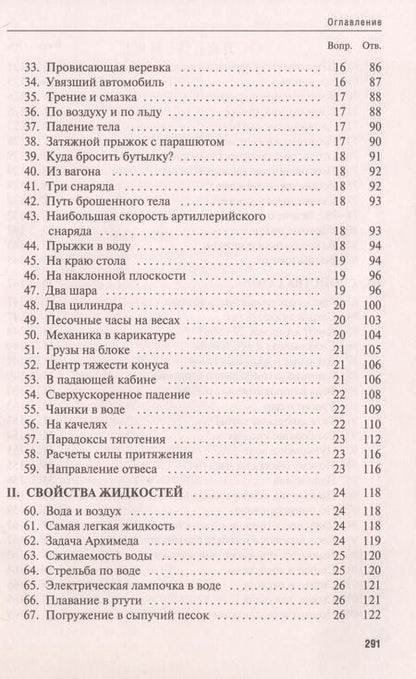 Фотография книги "Перельман: Знаете ли вы физику?"